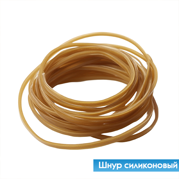 Шнур силиконовый